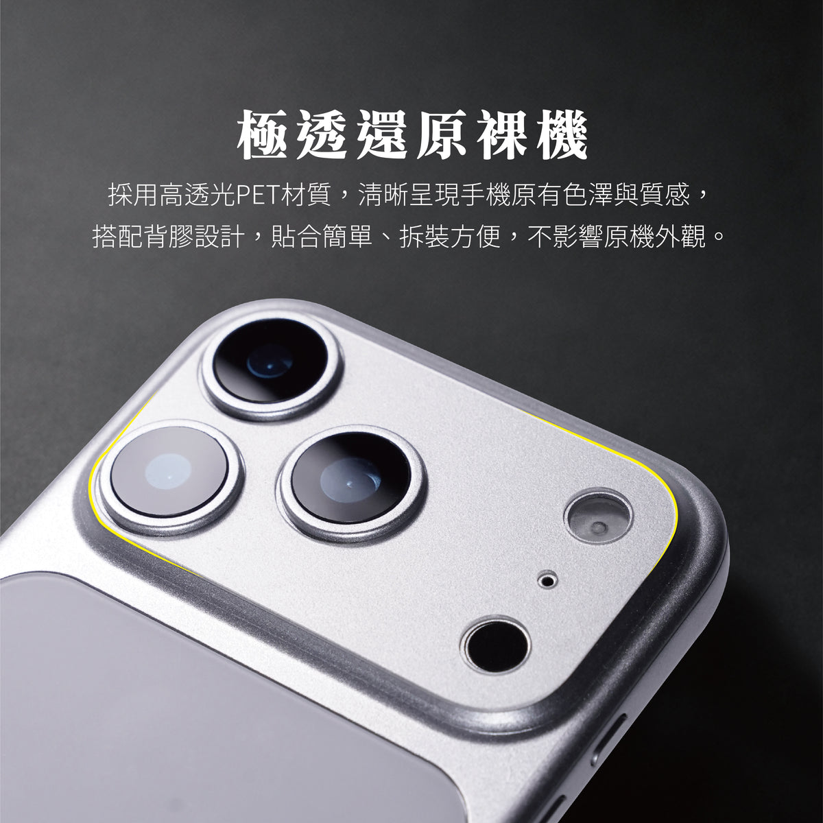 IPHONE 18 鏡頭底座抗衝擊膜