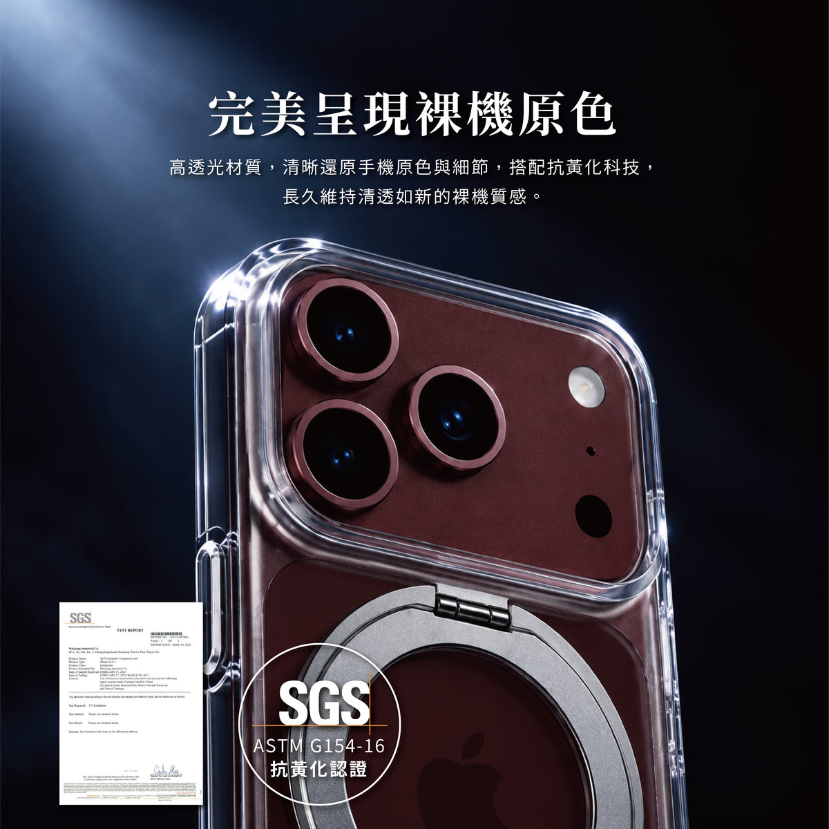 IPHONE 18 極透殼 磁吸旋轉支架