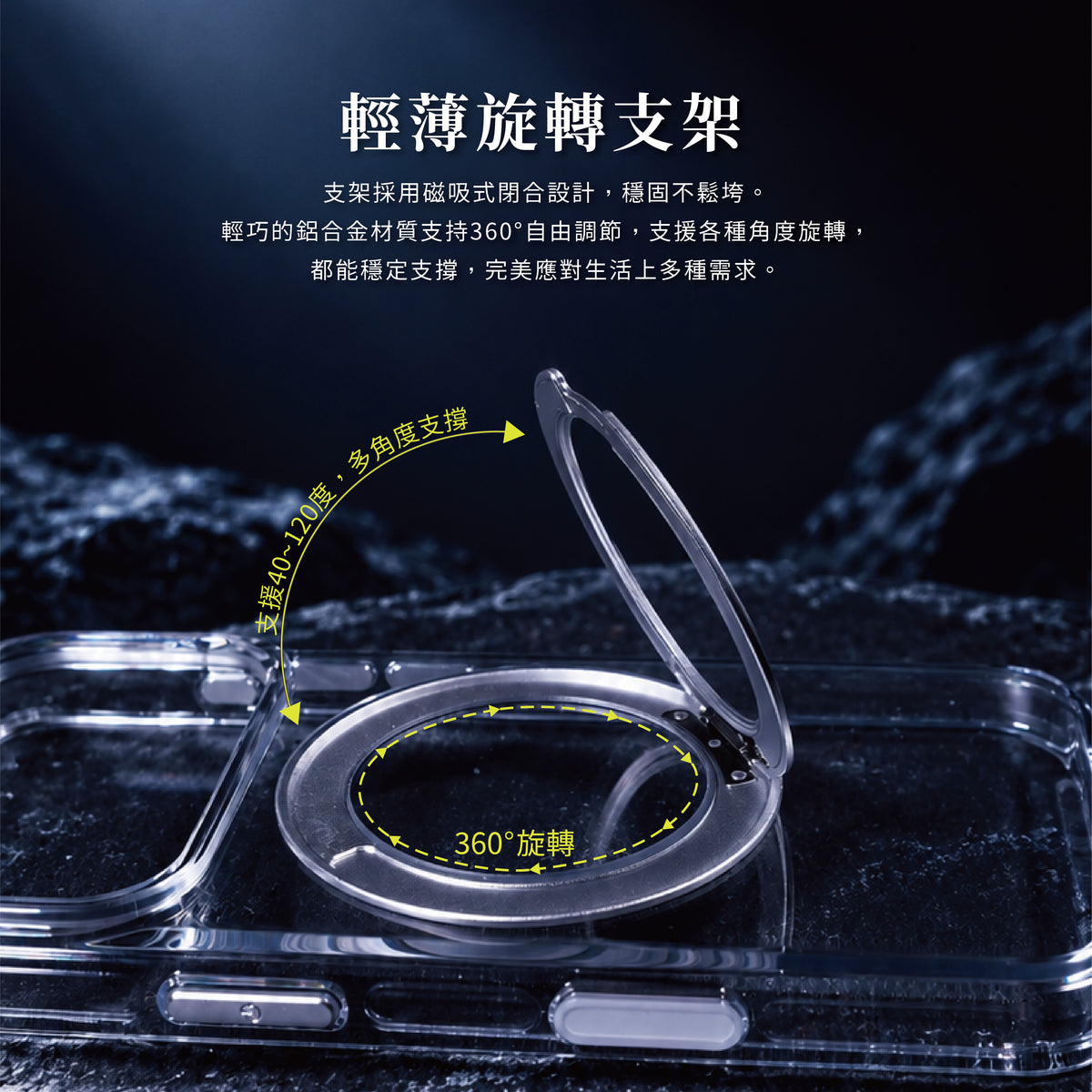 IPHONE 18 極透殼 磁吸旋轉支架