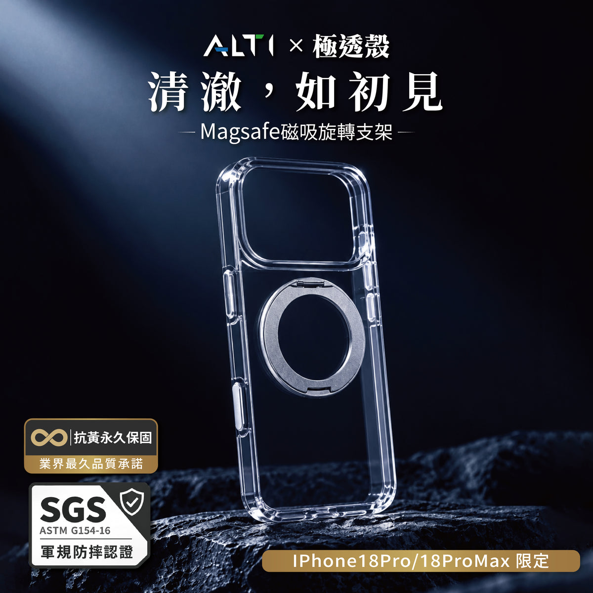 IPHONE 18 極透殼 磁吸旋轉支架